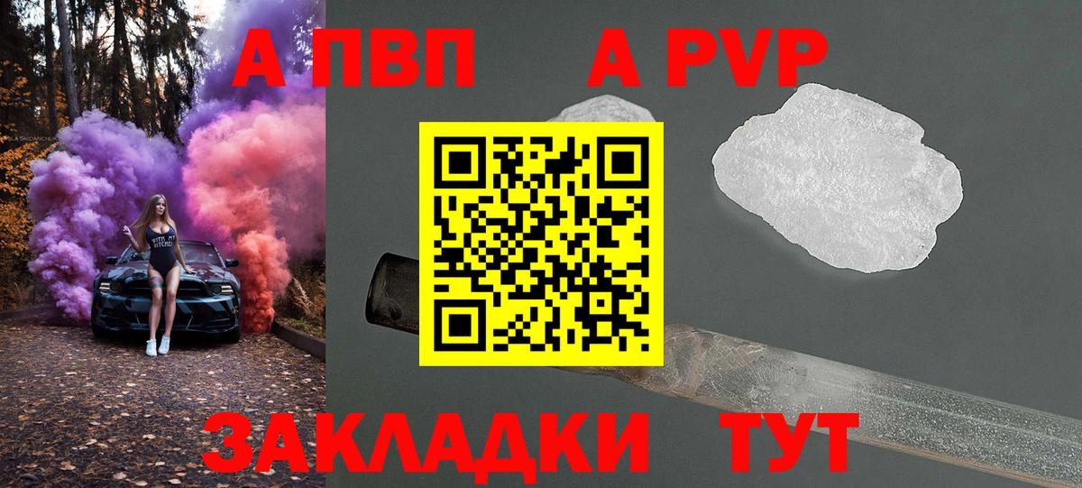 Скопин  A-PVP мука  Вход с VPN  что такое   APVP СК КРИС 
