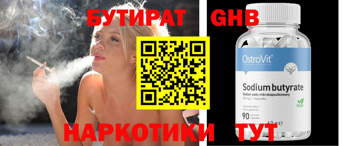 Скопин  Бутират бутандиол  Вход с VPN 