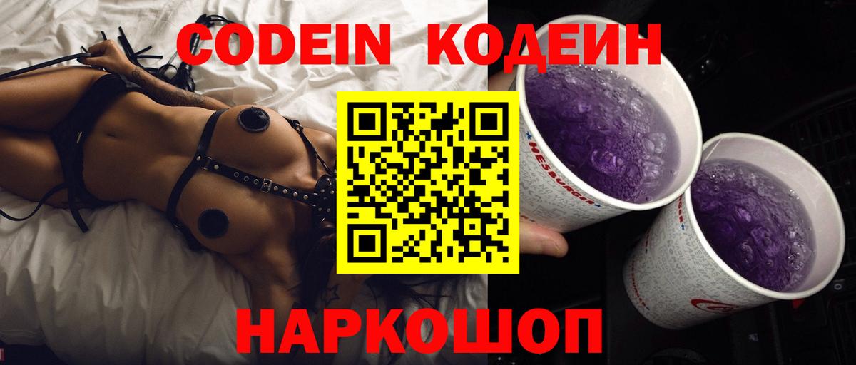 Кодеин напиток Lean (лин) Скопин