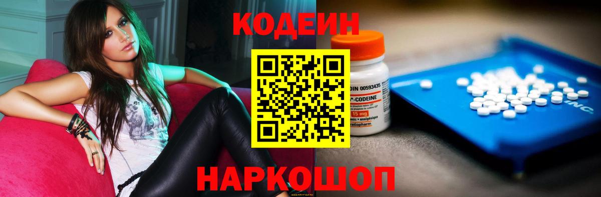 Кодеиновый сироп Lean Purple Drank  Вход с VPN  Скопин 