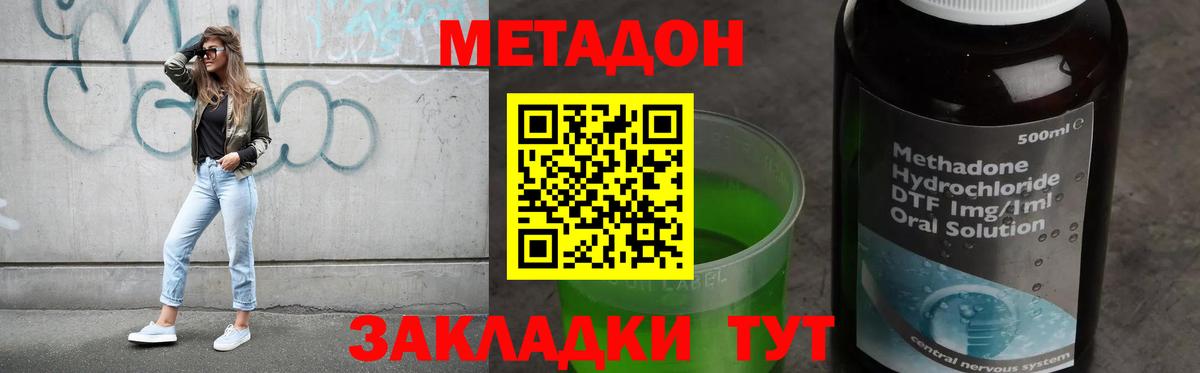 Метадон VHQ  Вход с VPN  Скопин  Метадон кристалл 