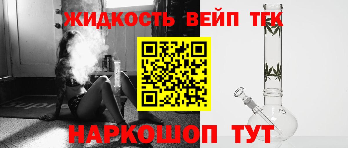 Дистиллят ТГК вейп с тгк Скопин